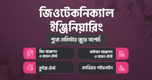 জিওটেকনিক্যাল