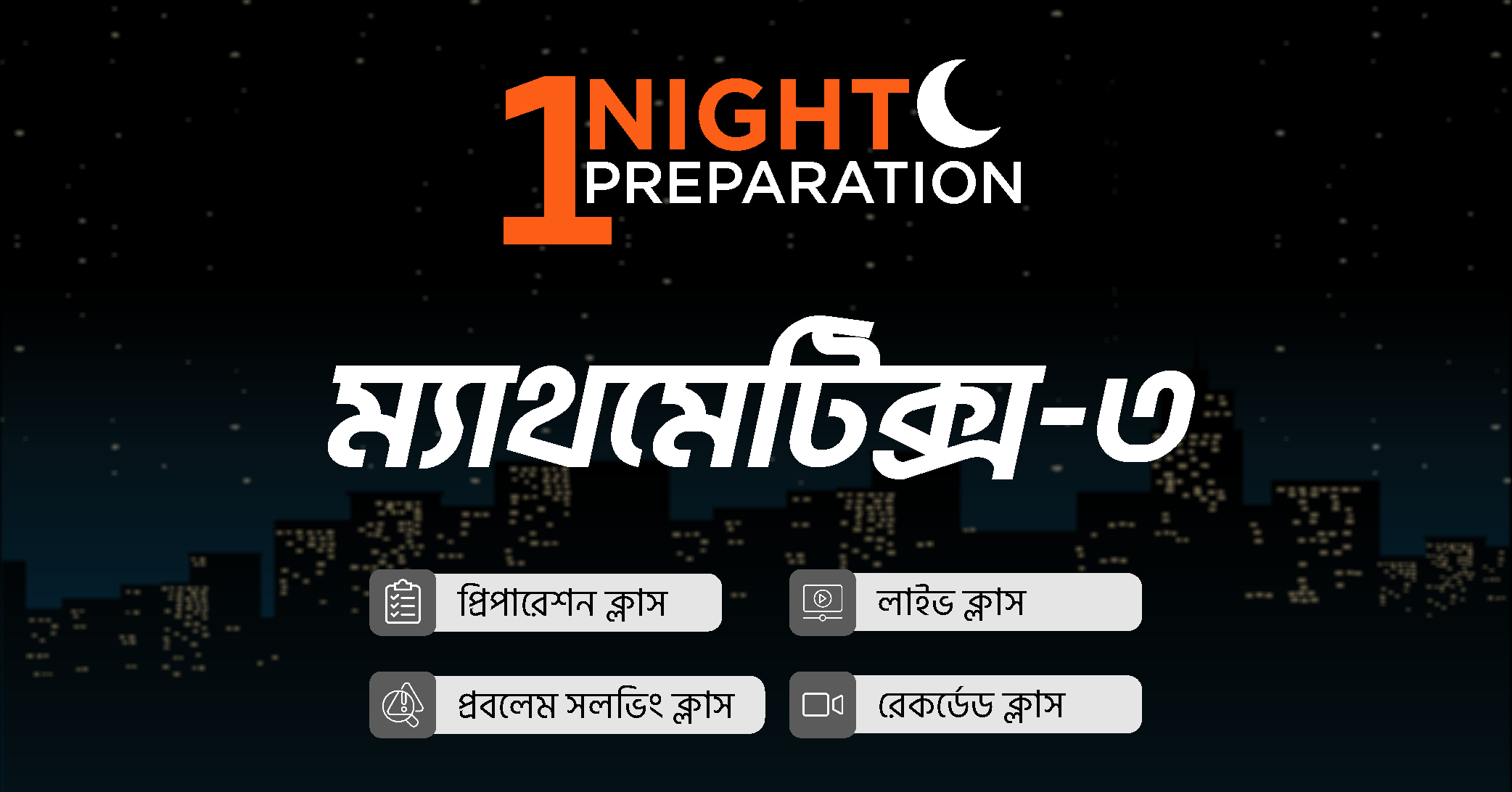 Mathematics-3 one night preparation