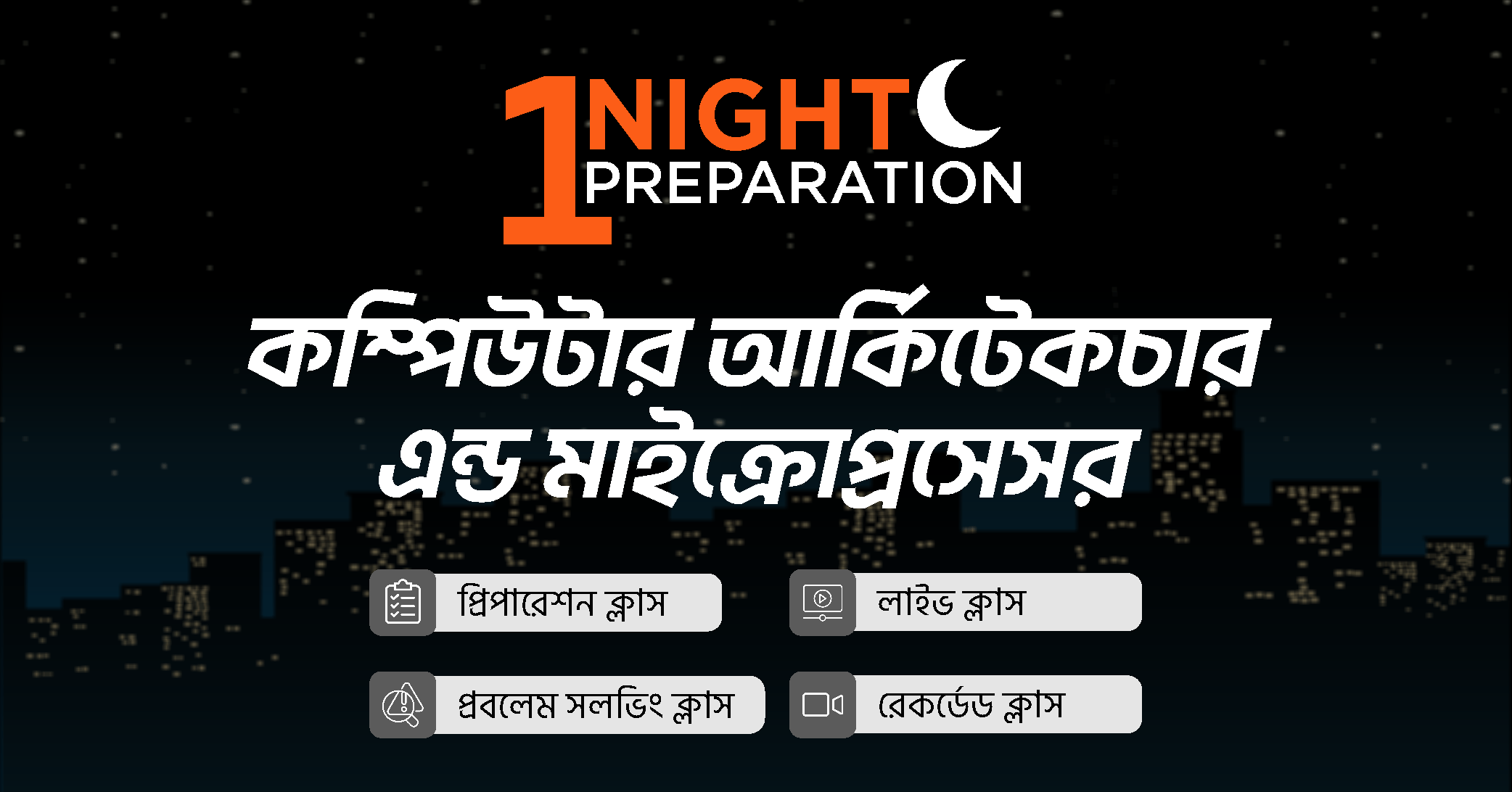 কম্পিউটার আর্কিটেকচার এন্ড মাইক্রোপ্রসেসর ওয়ান নাইট প্রিপারেশন